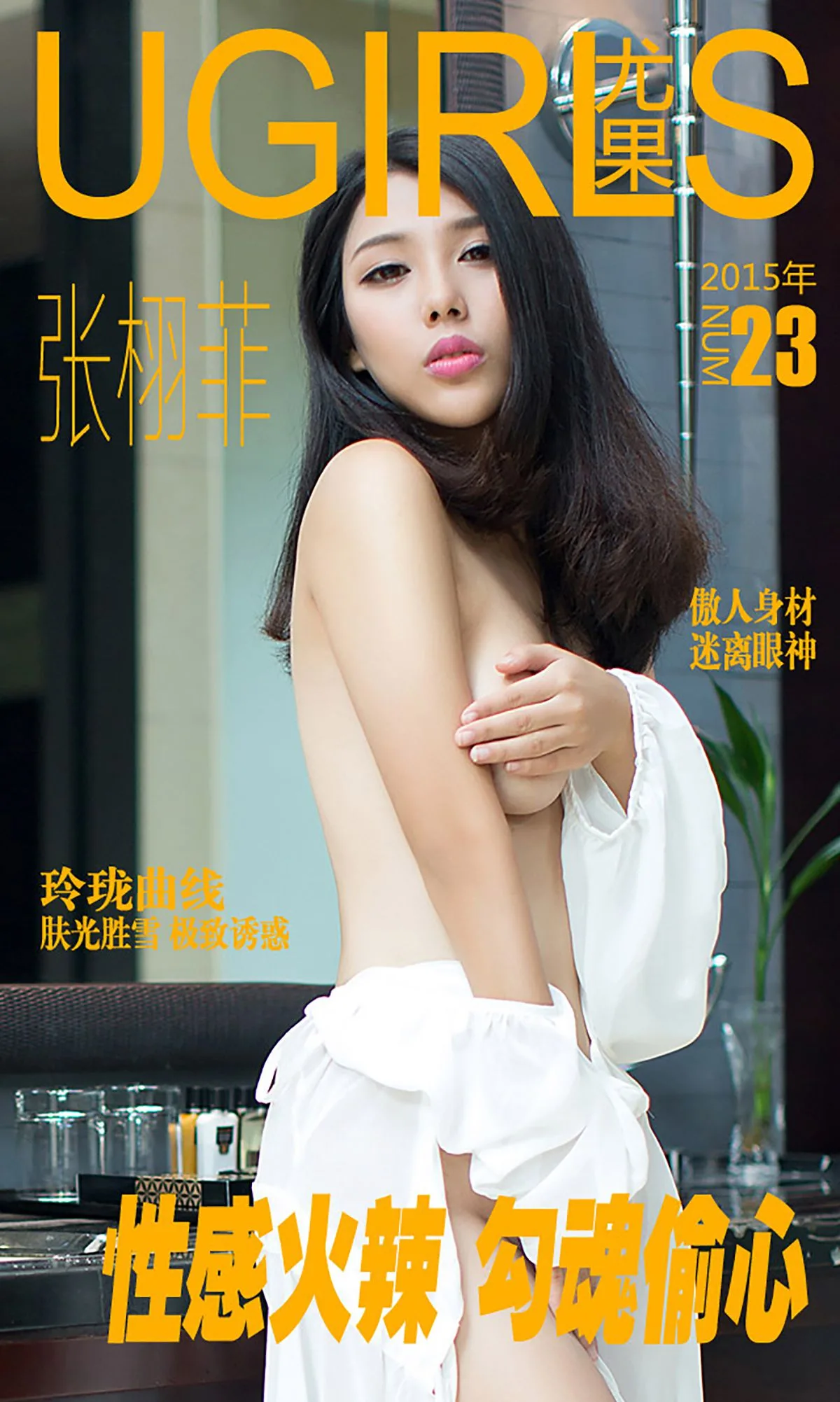 [Ugirls] Số 023 Trương Học Phi - Quyến rũ và nóng bỏng, mê hoặc và đánh cắp trái tim - 1