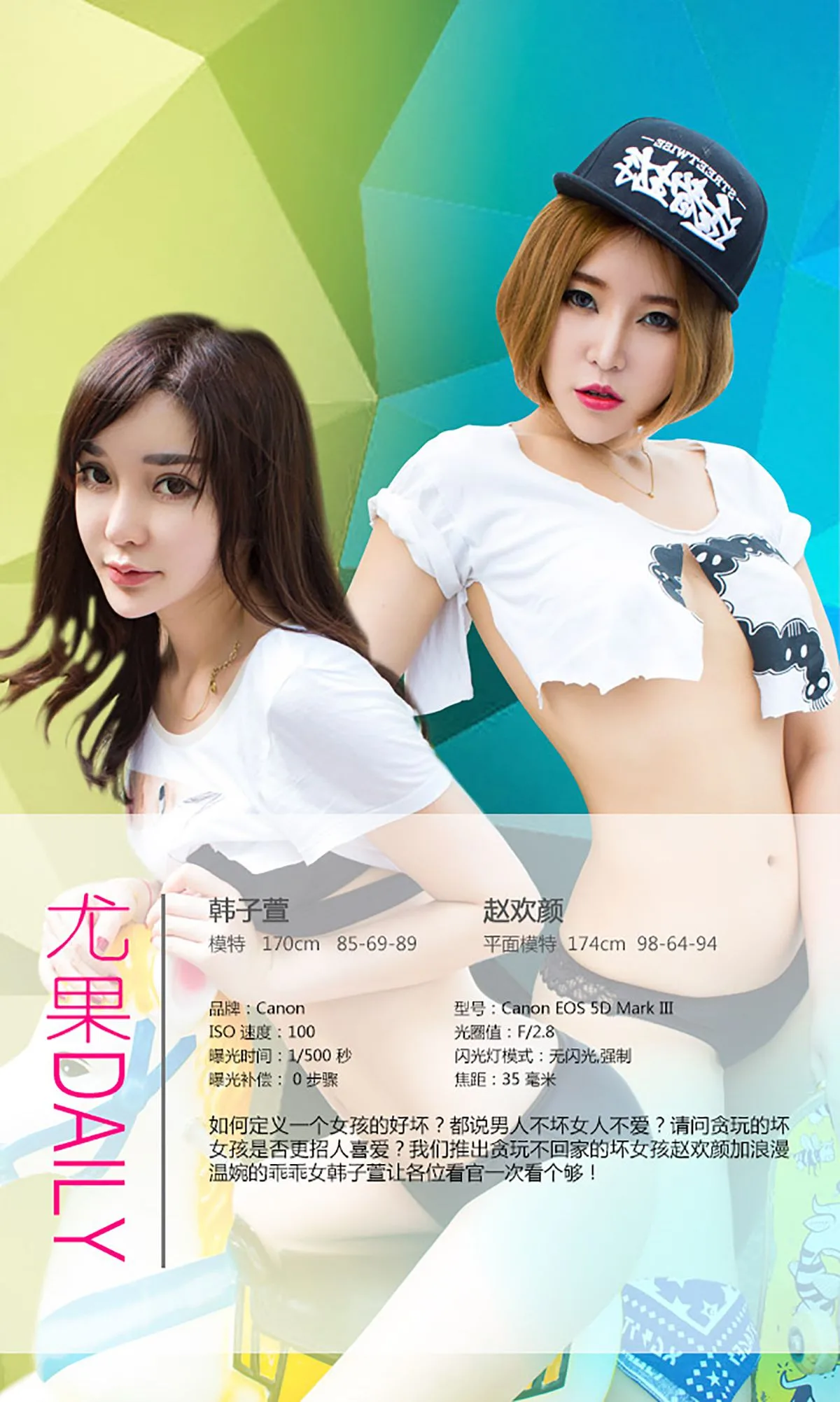 [Ugirls] Sách ảnh "Good Girl Bad Girl" số 136 Zhao Huanyan & Han Zixuan - 4